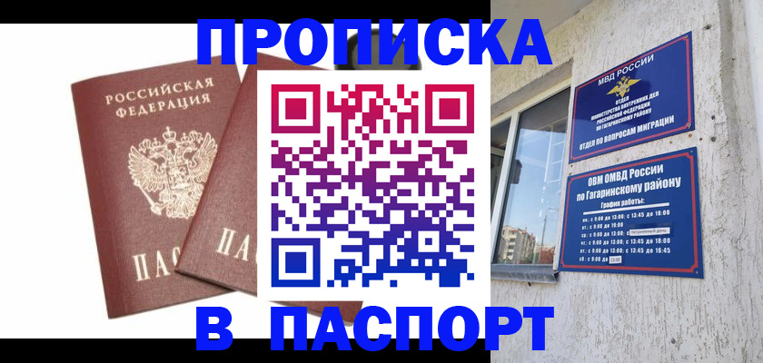 купить прописку в Карачаево-Черкесии